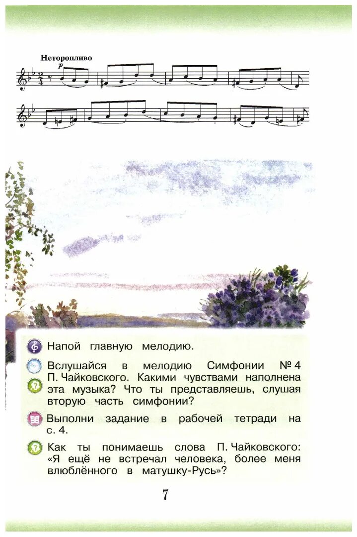 Критская сергеева шмагина музыка 3