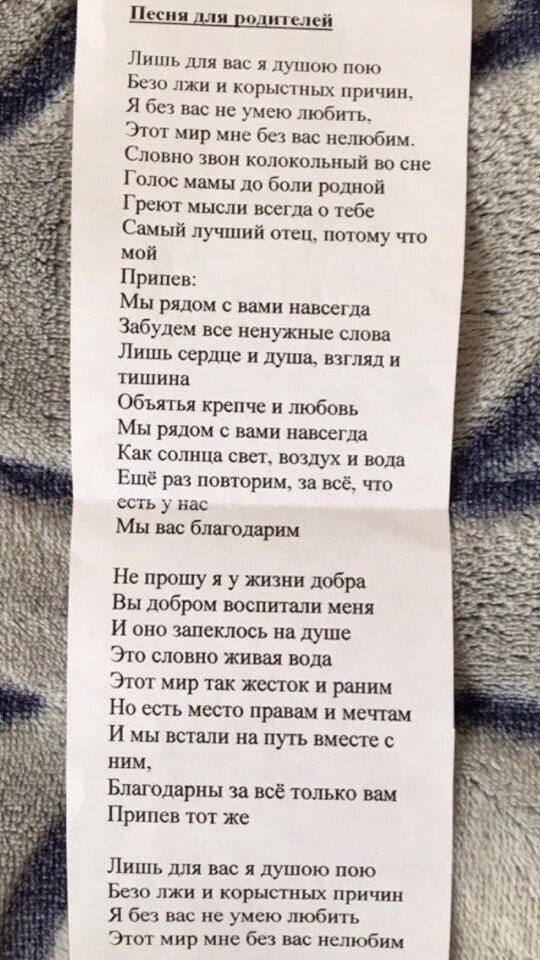 Новая песня отец. Родители текст. Текст песни родители. Песня про родителей текст. Слова песни родителям.