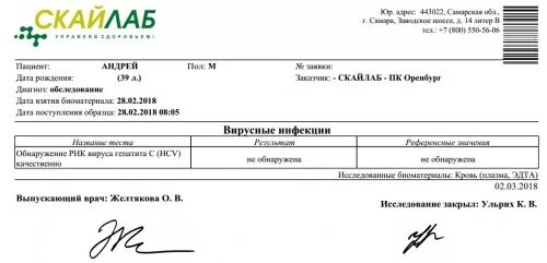 Направление на анализ крови образец. Анализы скайлаб. Скайлаб. Пцр анализ на описторхоз. Скрипты на языке scilab.