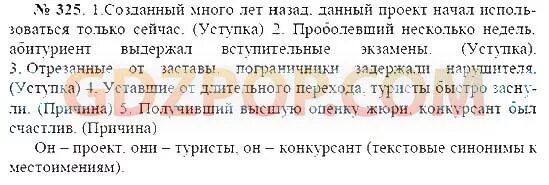 Русский язык 8 класс номер 56. Упражнение 325 по русскому языку 8 класс.