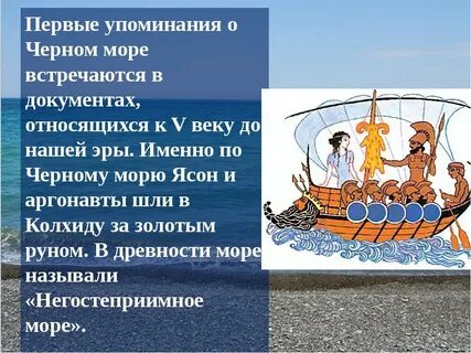 Поход за золотым руном