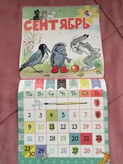 Сказочный календарь