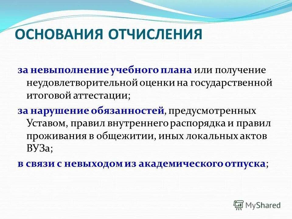 Отчислен из вуза. Отчислен из вуза. Ты отчислен. Декан отчислил. Выгнали из вуза.