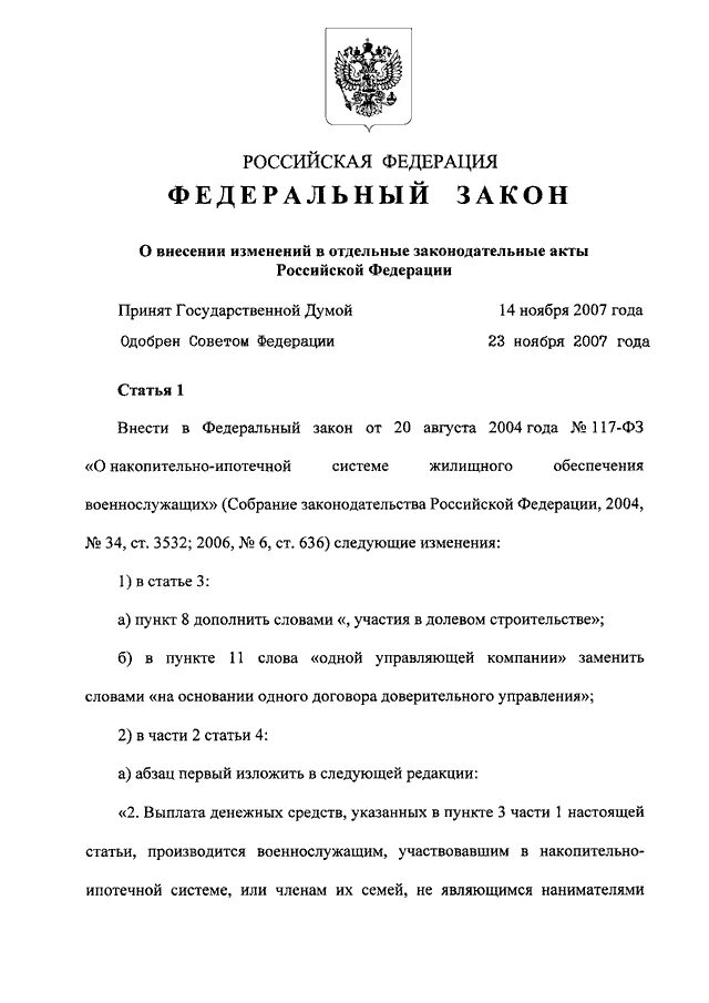 Законодательный акт Российской Федерации принимаемый. 333 ФЗ. ФЗ 324. Федеральный закон 324 от 1 февраля. Закон о накопительно ипотечной