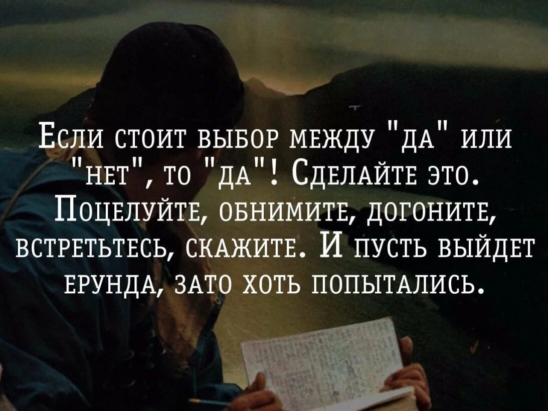 Если стоит выбор между мной и кем. Если стоит выбор. цитаты про выбор между людьми. цитаты про выбор человека между людьми. цитата про выбор между двумя людьми.