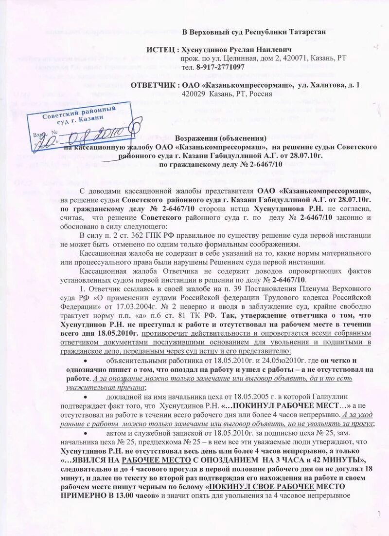 Возражения на апелляционную жалобу гпк рф. Возражение на кассационную жалобу в арбитражный суд образец. Возражение на кассационную жалобу образец. Возражение на возражения на кассационную жалобу. Отзыв на кассационную жалобу.