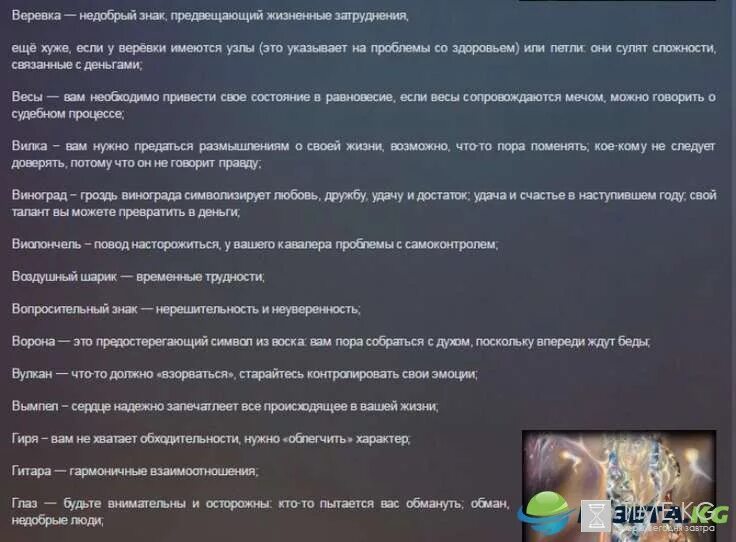 Гадание на рождество воск и вода значение. Гадание на воске значение. значение фигур при гадании на воске. расшифровка гадания на свече.