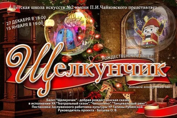 Щелкунчик брянск афиша. Щелкунчик афиша. афиша к спектаклю щелкунчик. афиша к балету щелкунчик. приглашение на спектакль щелкунчик.