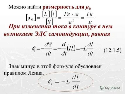 5 чему равна эдс самоиндукции