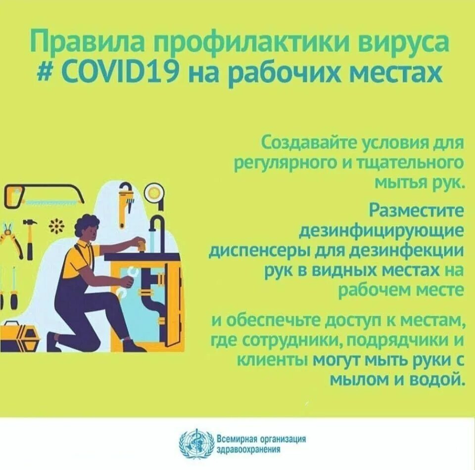 правила профилактических работ. меры профилактики коронавирусной инфекции на предприятиях. профилактика на рабочем месте. рекомендации по профилактике коронавируса. правила профилакти короновирусной инфекций.