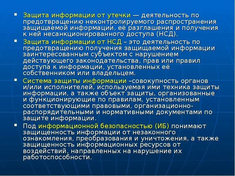 Под информационной безопасностью понимают защиту информации. Защита информации от утечки это деятельность по предотвращению. защита информации от разглашения это деятельность по предотвращению. под информационной безопасностью понимают. профилактика утечки информации.