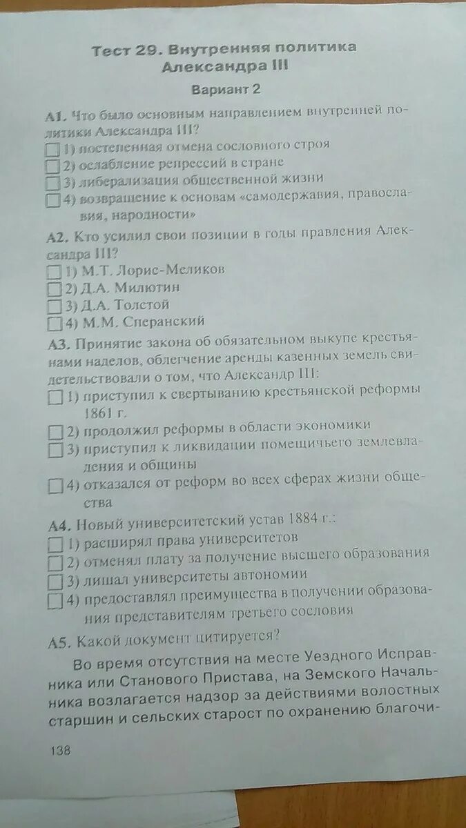 Контрольная работа по александру 2 с ответами