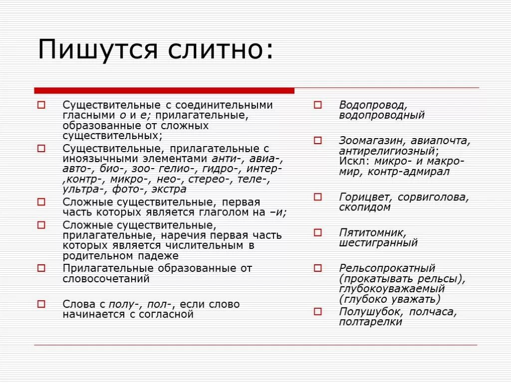 Как пишется слово сквозь. Правописание сложных существительных (Слитное или дефисное). Слитное написание сложных слов. Сложные существительные. Сложные существительные слитно и через дефис.