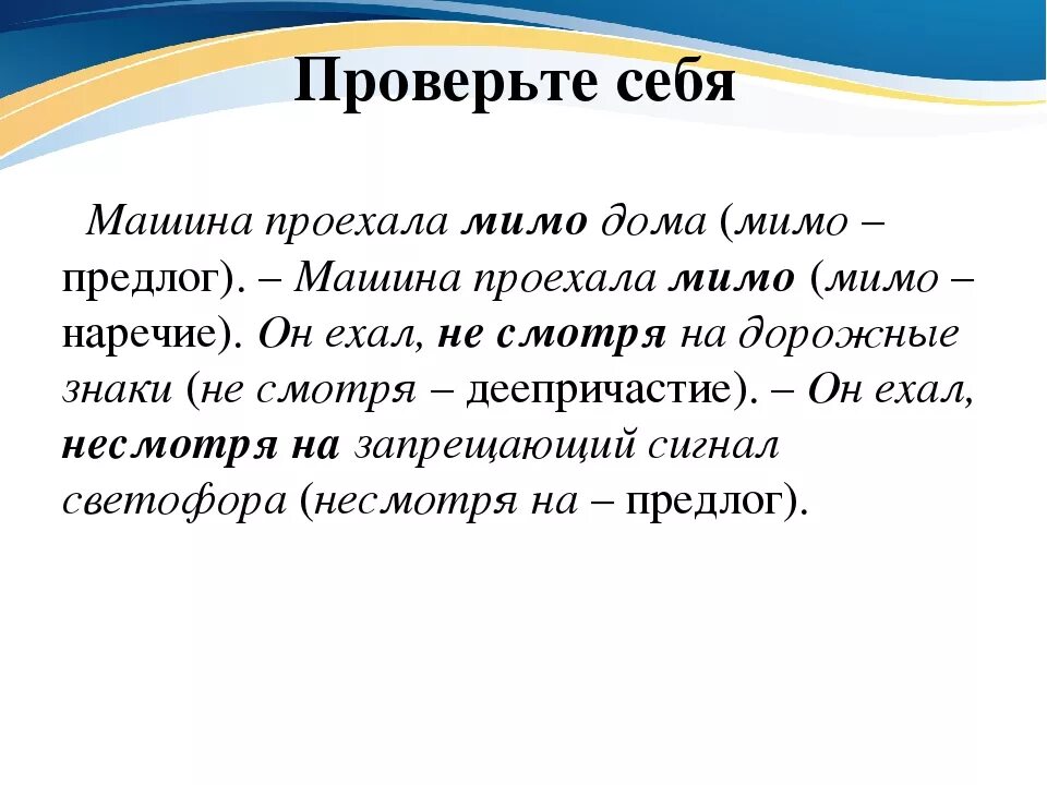 Мимо какая часть речи в предложении. Мимо это предлог. Мимо предлог или наречие. Предложение с предлогом мимо. Мимо предлог и наречие предложения.