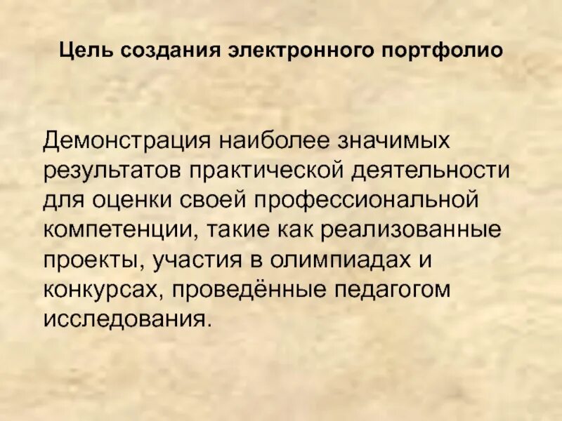 Электронное портфолио педагога презентация