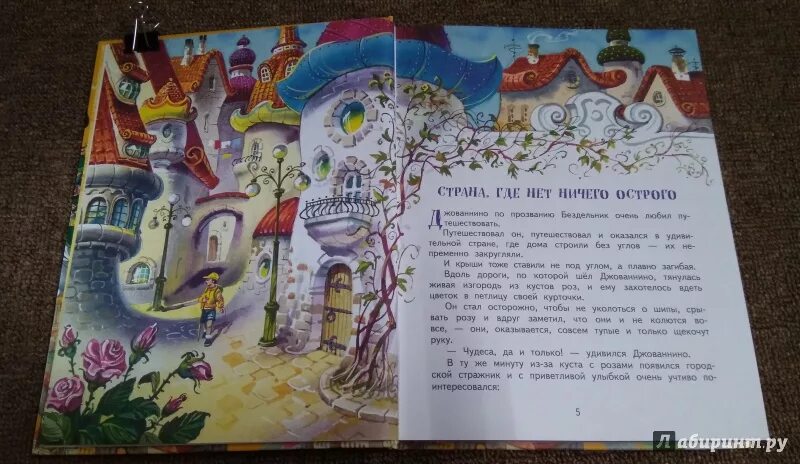 Принц из сказки джанни родари воскликнувший. Джанни родари сказки. джанни родари сказки книга. джанни родари иллюстрации. джанни родари сказки по телефону иллюстрации.