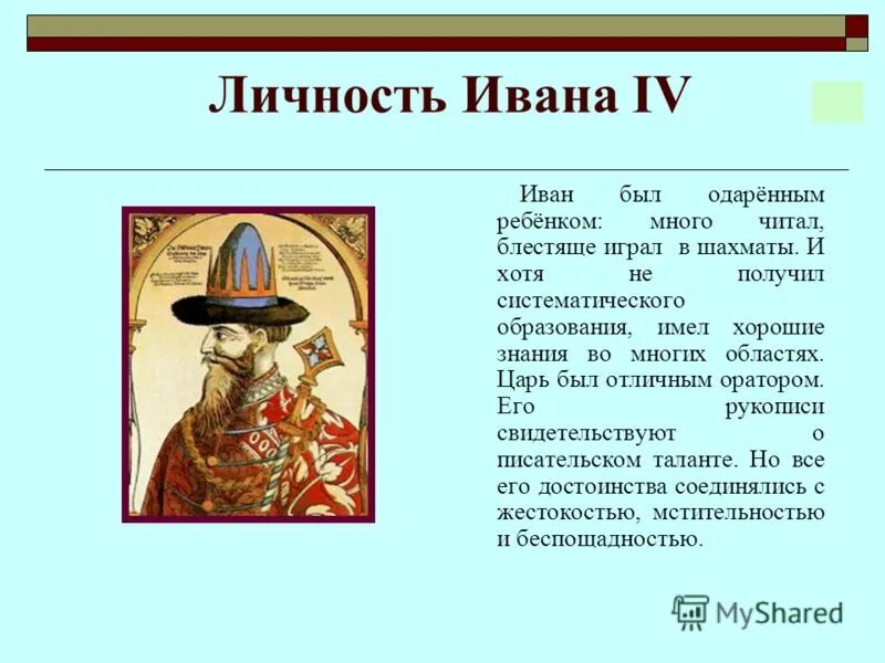 формирование личности ивана iv