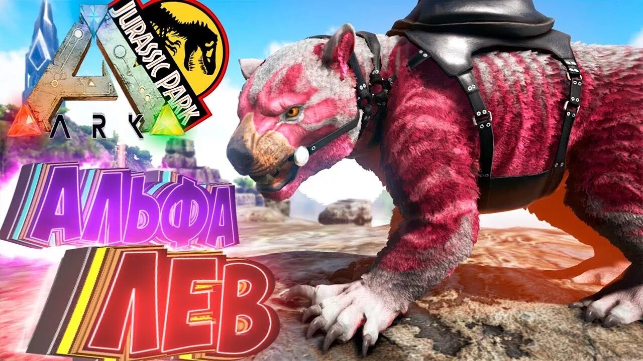 Кинг титан арк. Ark mobile alpha t rex. Король титан арк. Босс роквел арк. Спавны альфа рекса.
