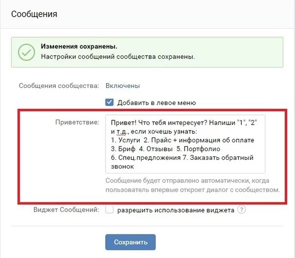 Приветственное сообщение в группе. Приветствие в сообщениях группы. Приветствие в сообществе в ВК. Приветственное сообщение в ВК примеры.