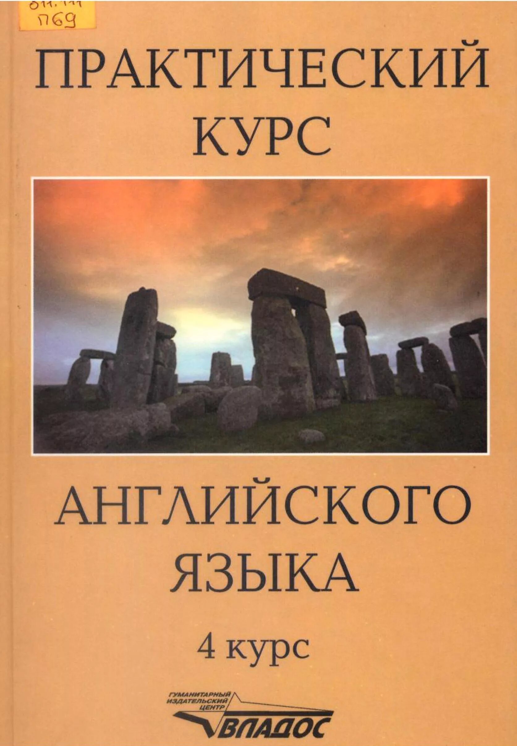 Ключ аракина 4 курс. Аракин английский язык. Литературы практический курс английского языка. Аракин практический курс английского языка 4 5 курс. Книга практический курс английского языка.