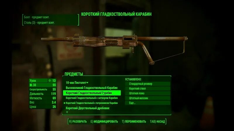Id предметов в fallout 4. Фоллаут 4 чит коды для патроны на карабин с рычажным затвором. читы на крутые оружия в фоллаут 4. лучшее оружие в fallout 4 коды. id коды на фоллаут 4.