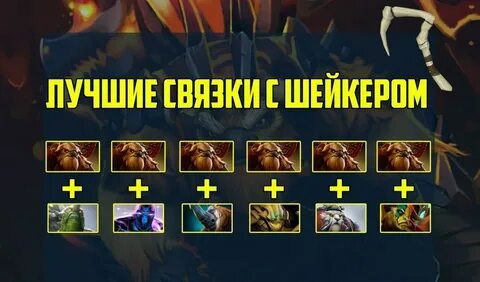 Лучшие связки героев дота