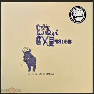 Стук бамбука в xi часов