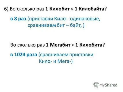 Сколько бит в килобите