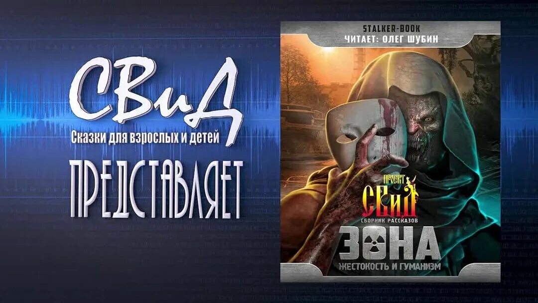 Слушать рассказ про сталкер. Сталкер жуткие истории. Рассказы из сталкера. S. Сталкер рассказы.