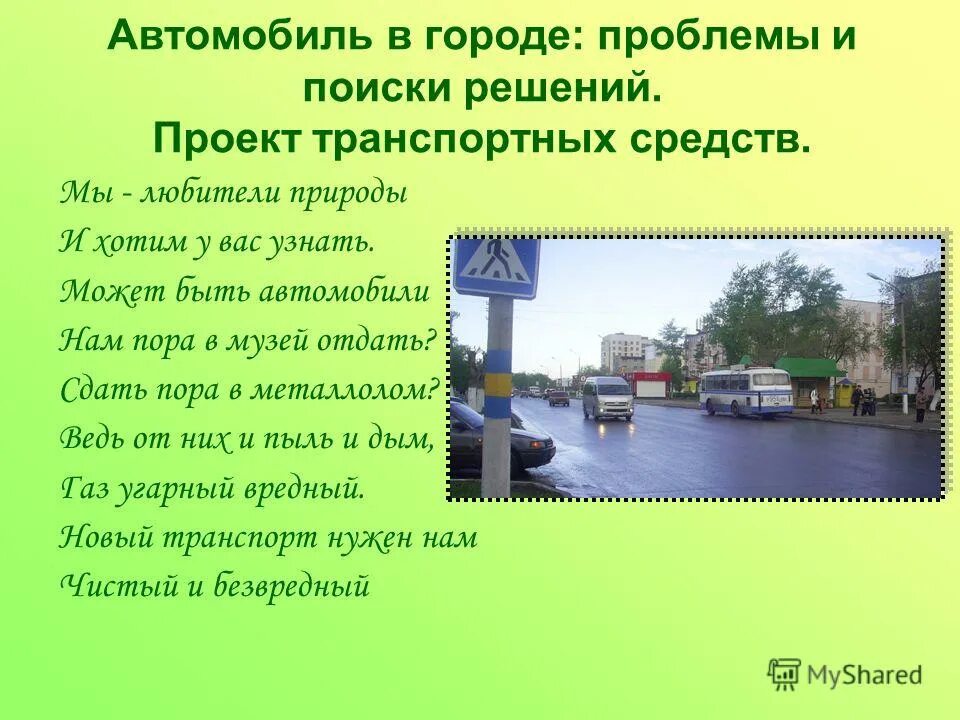 Проблемы в городе и их решение. Проблемы транспорта. Основные проблемы городов. Проект транспорт в городе.