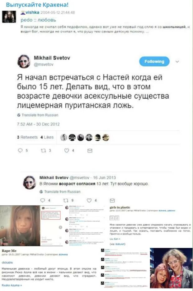 Девушка михаила светова. Педофильские твиты светова. Светов девушка. Девушка михаила светова. Светов и его девушка.