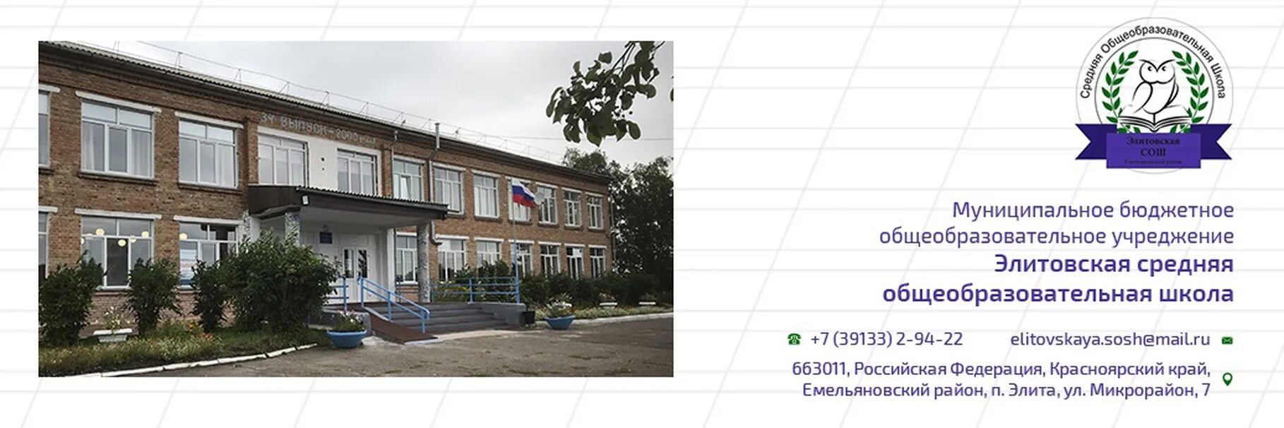 Школы в емельяново красноярский край. Красноярский край школы список. Красноярский край школы список. Элитовская средняя общеобразовательная школа красноярск. Список домов 120 школа.