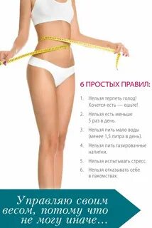 План программа похудения