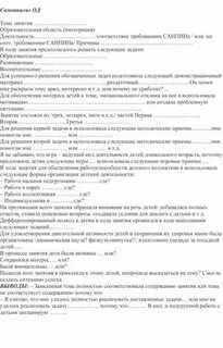 Самоанализ занятия воспитателя детского сада