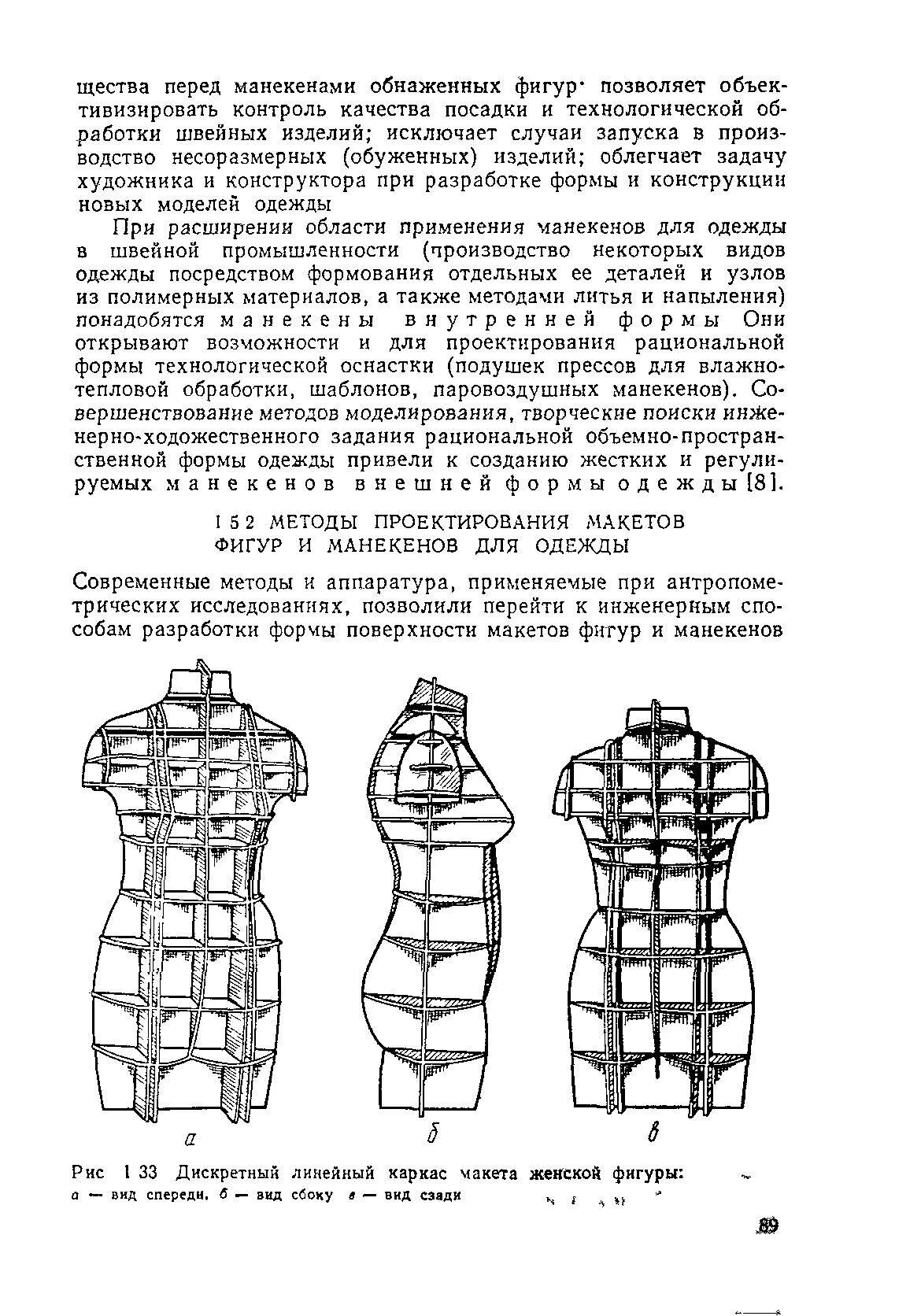 Наполнение соответствует блоку фоп формы и конструирование. Введение по конструированию одежды. инженерные методы конструирования одежды. коблякова конструирование одежды с элементами сапр. конструирование производственной одежды.