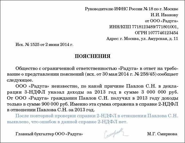 Заявление о предоставлении пояснений в налоговую образец. Пояснительное письмо в ИФНС образец. Письмо пояснение. Пояснительная в налоговую. Этого нужно указать сумму