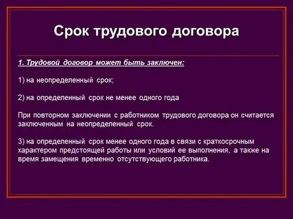 Заключаются на срок не менее