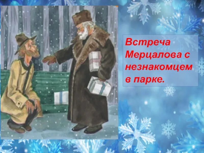 Чудесный доктор слова мерцалова. Куприна чудесный доктор. Чудесный доктор слова мерцалова. Чудесный доктор 6 класс. Куприна чудесный доктор.