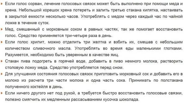 Как быстро восстановить голосовые связки и охрипший голос. Как восстановить голос быстро в домашних условиях. Что делать если пропал голос. Что делать при потере голоса. Почему исчезает голос у человека