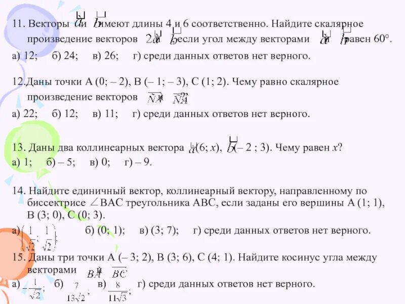 Скалярное произведение векторов a 2b. Вычислить произведение , если и угол между векторами равен .. Найдите скалярное произведение векторов а и б если. Угол между векторами равен 60. Произведение векторов, если угол 60.