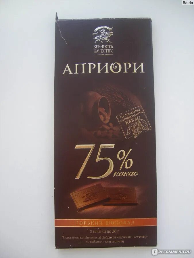 Шоколад априори Горький 75% какао. Шоколад априори верность качеству. Горький шоколад верность качеству. Бренд верность качеству. Верность качеству купить