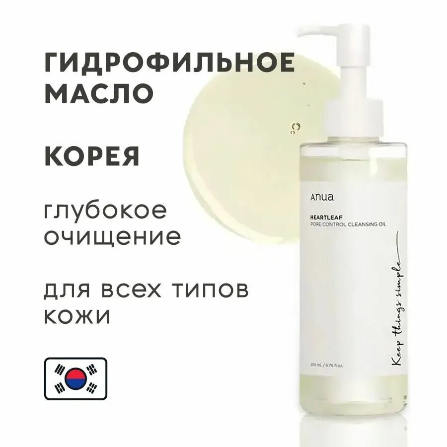 Ануа гидрофильное масло. Anua heartleaf deep cleansing. Anua heartleaf deep cleansing. Anua heartleaf oil. Ануа гидрофильное масло.