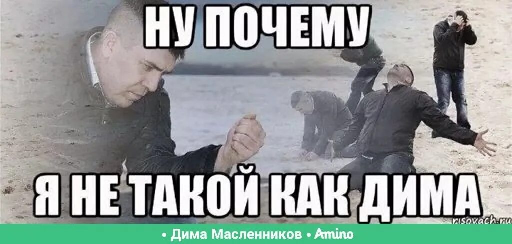 Почему дим. Почему диме масленникову отказали в предложении.