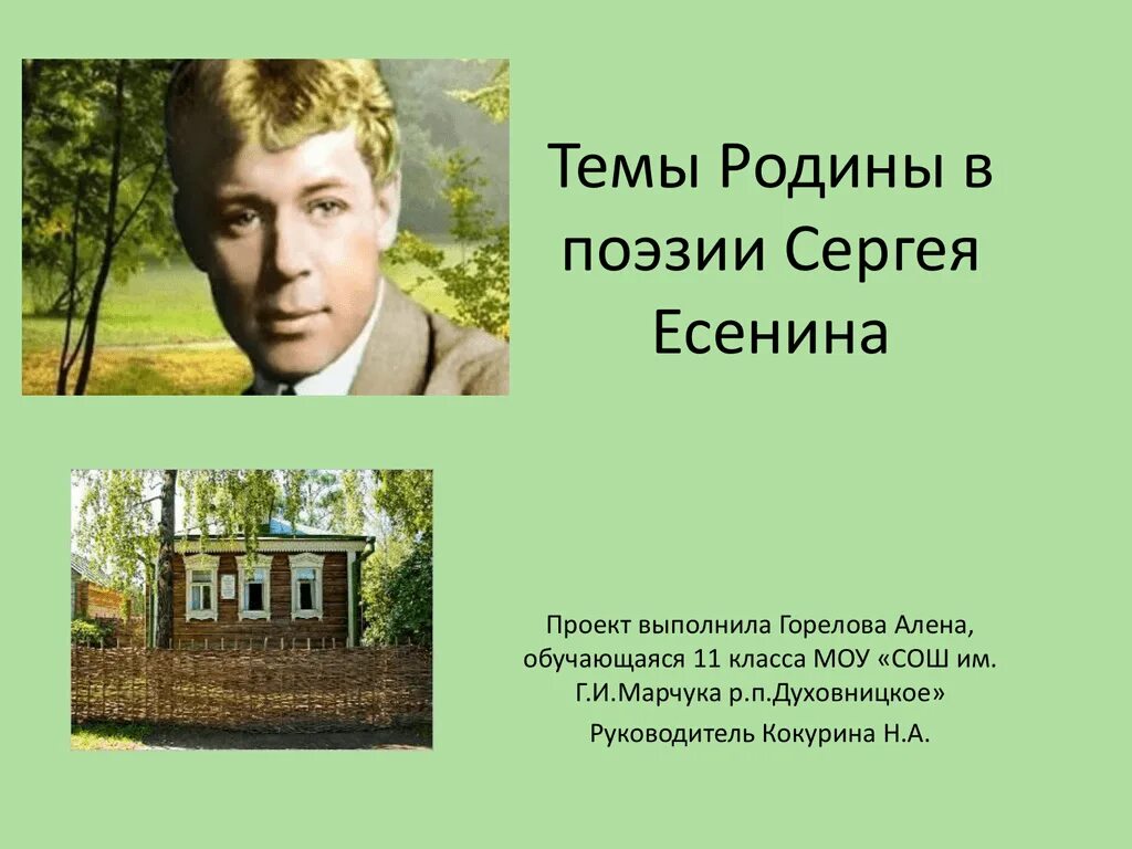 Размышления о есенине. Есенин природа и Родина. Тема Родины в поэзии. Есенин тема Родины. Тема Родины в поэзии Есенина.