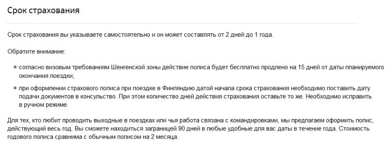 Вернуть деньги за страховку кредита сбербанк. Возврат страховки в Сбербанке в течении 14. Сбербанк возврат страховки по потребительскому кредиту.