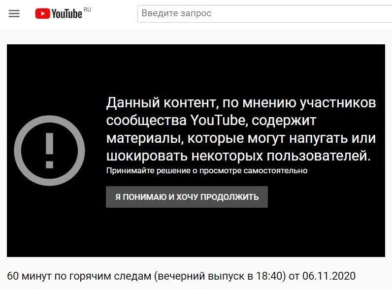 Некоторых пользователей. Недопустимый контент на ютуб. это видео может оказаться неприемлемым для некоторых пользователей.