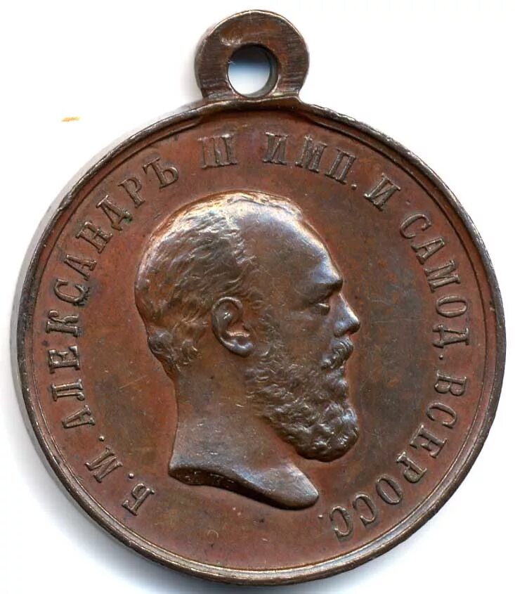 медаль «в память царствования императора александра iii». медаль в память царствования императора александра 3. медаль в память царствования императора александра 3. медаль «в память коронации императора николая ii». медали императора александра 3.