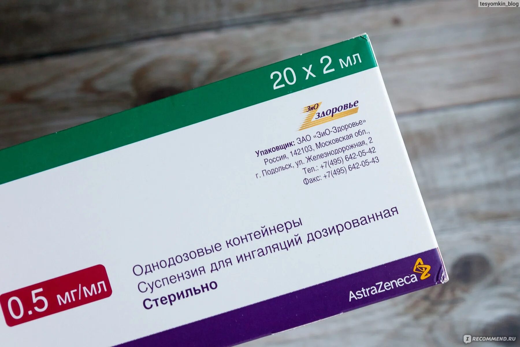 Суспензия для ингаляций ASTRAZENECA "пульмикорт. Пульмикорт для ингаляций 0.5. Пульмикорт рецепт фото. Пульмикорт суспензия для ингаляций инструкция. Пульмикорт физраствор отзывы