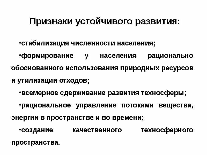 Принципы концепции устойчивого развития. Признаки устойчивого развития. Основные признаки устойчивого развития. Устойчивое развитие организации. Симптомы резистентности