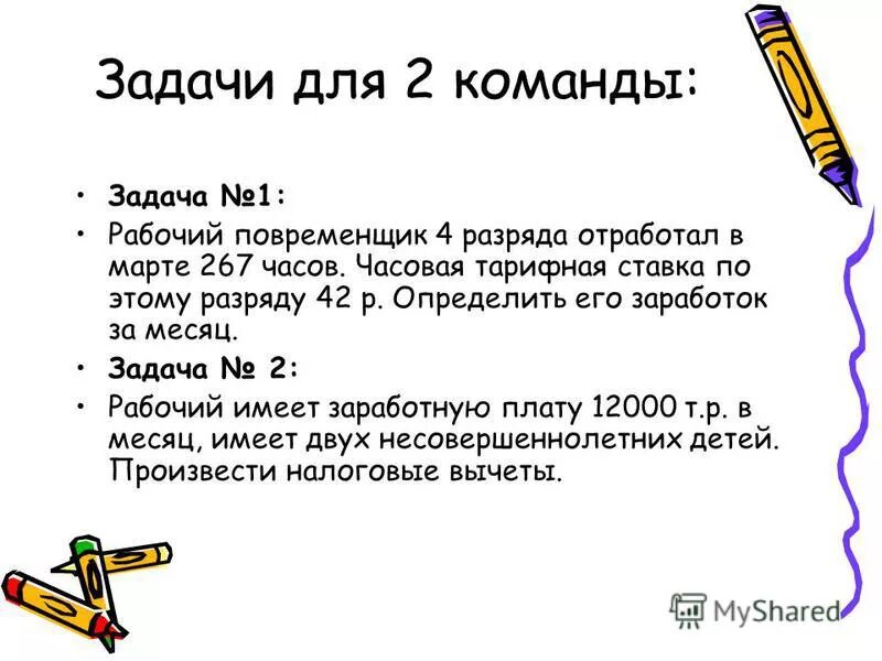 Задачи команды проекта. Задачи для команды приложение. Задачи команды. Список задач. Задачи команды.